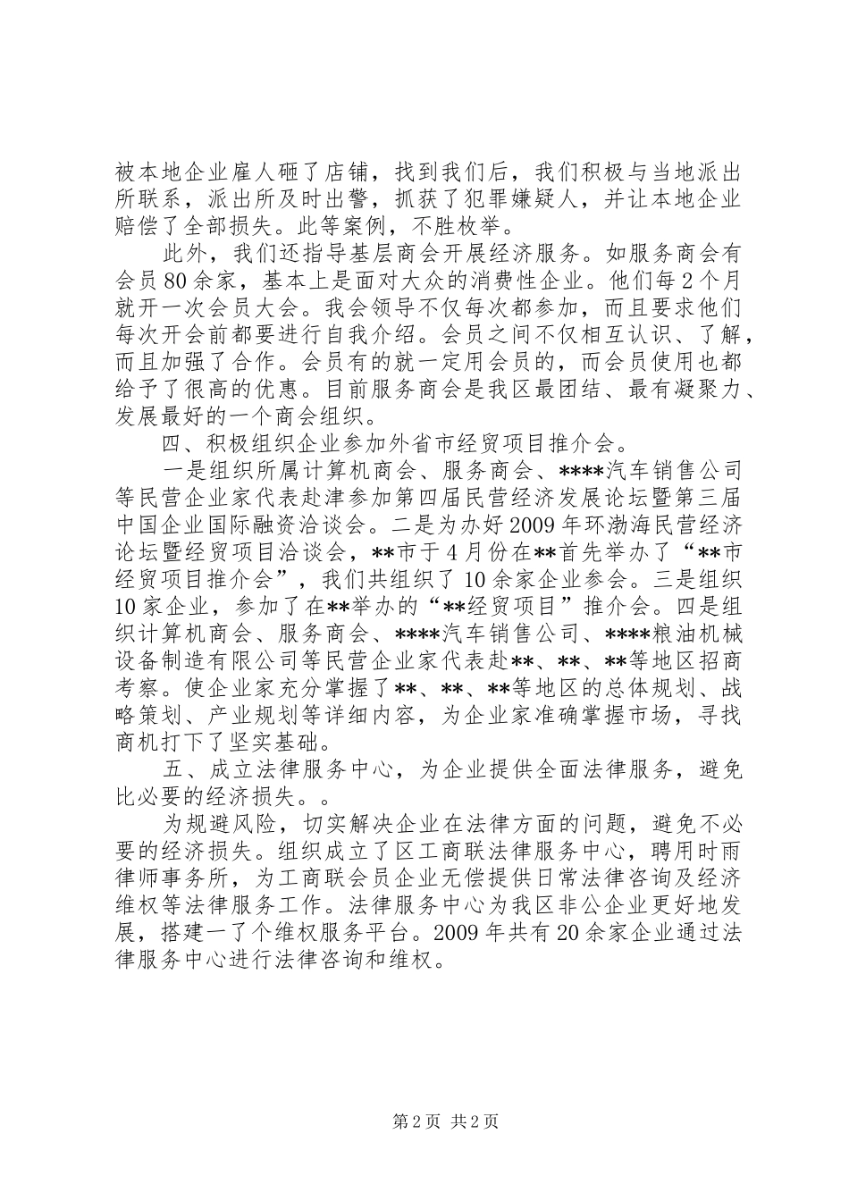 区工商联经济年终工作总结 _第2页