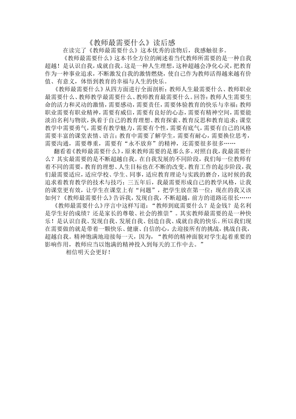 教师最需要什么_第1页