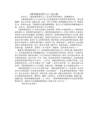 教师最需要什么