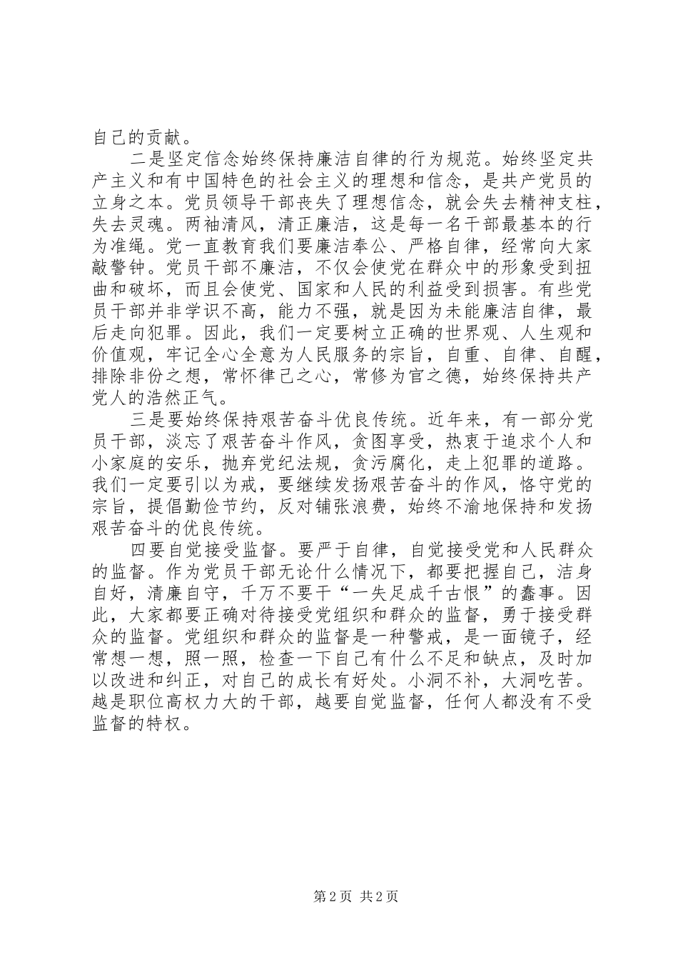 观看胡长清案件警示体会_第2页