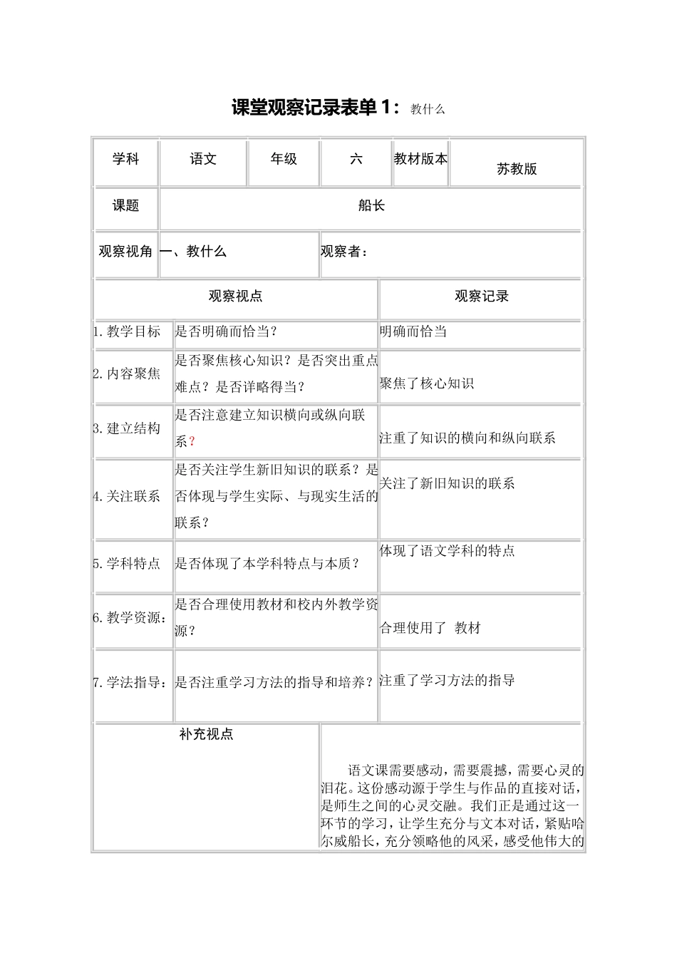 观察单张丽娟_第1页