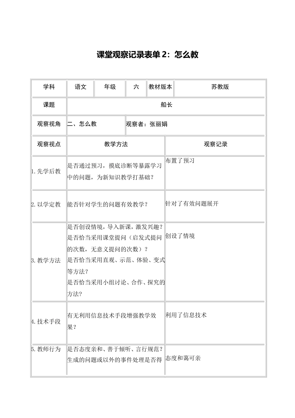 观察单张丽娟_第3页