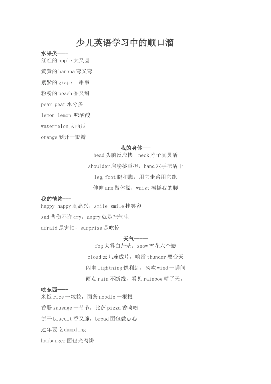 少儿英语顺口溜_第1页