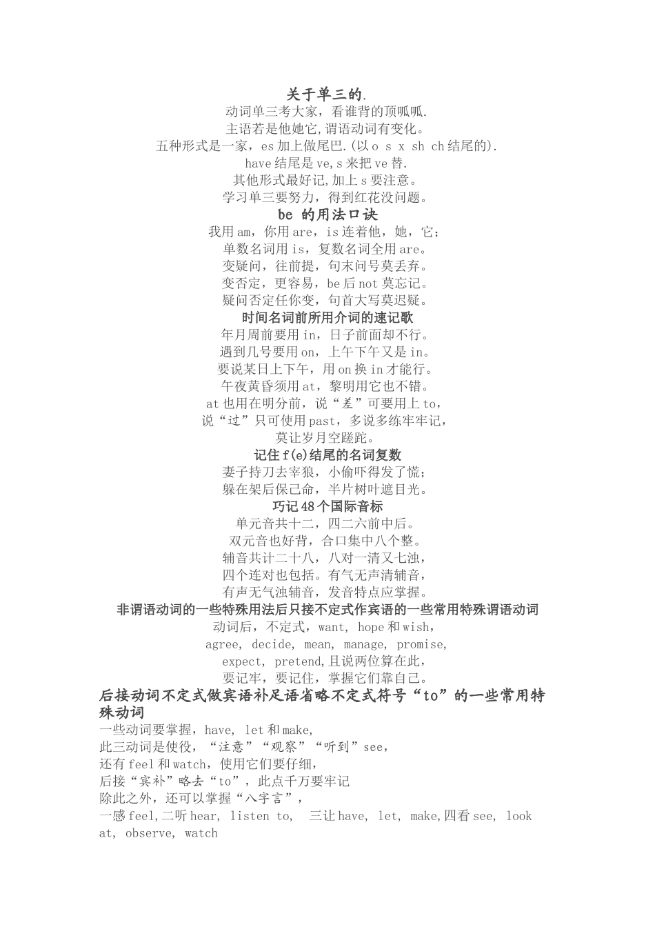 少儿英语顺口溜_第2页