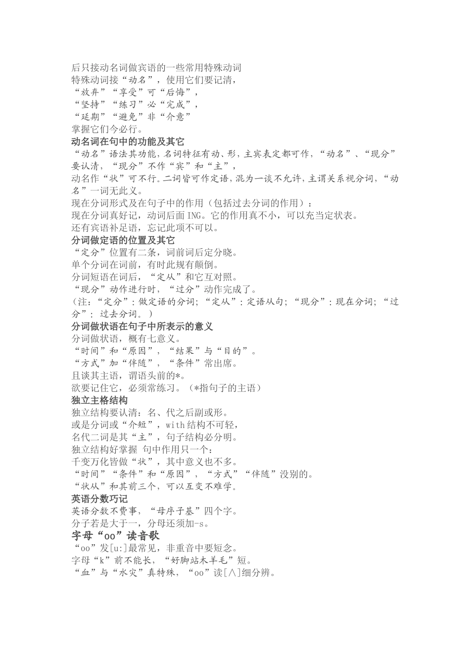 少儿英语顺口溜_第3页