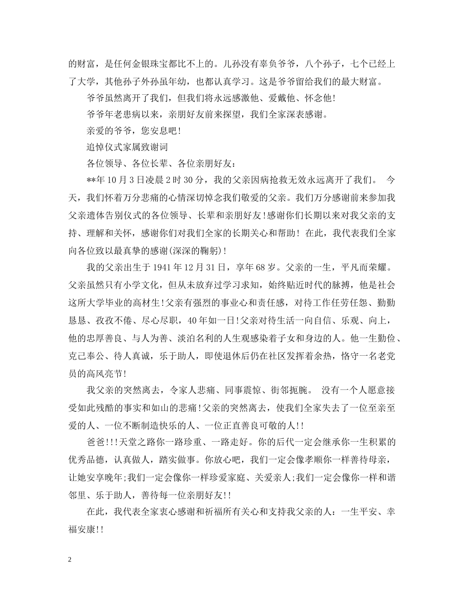 追悼仪式家属致谢词 _第2页