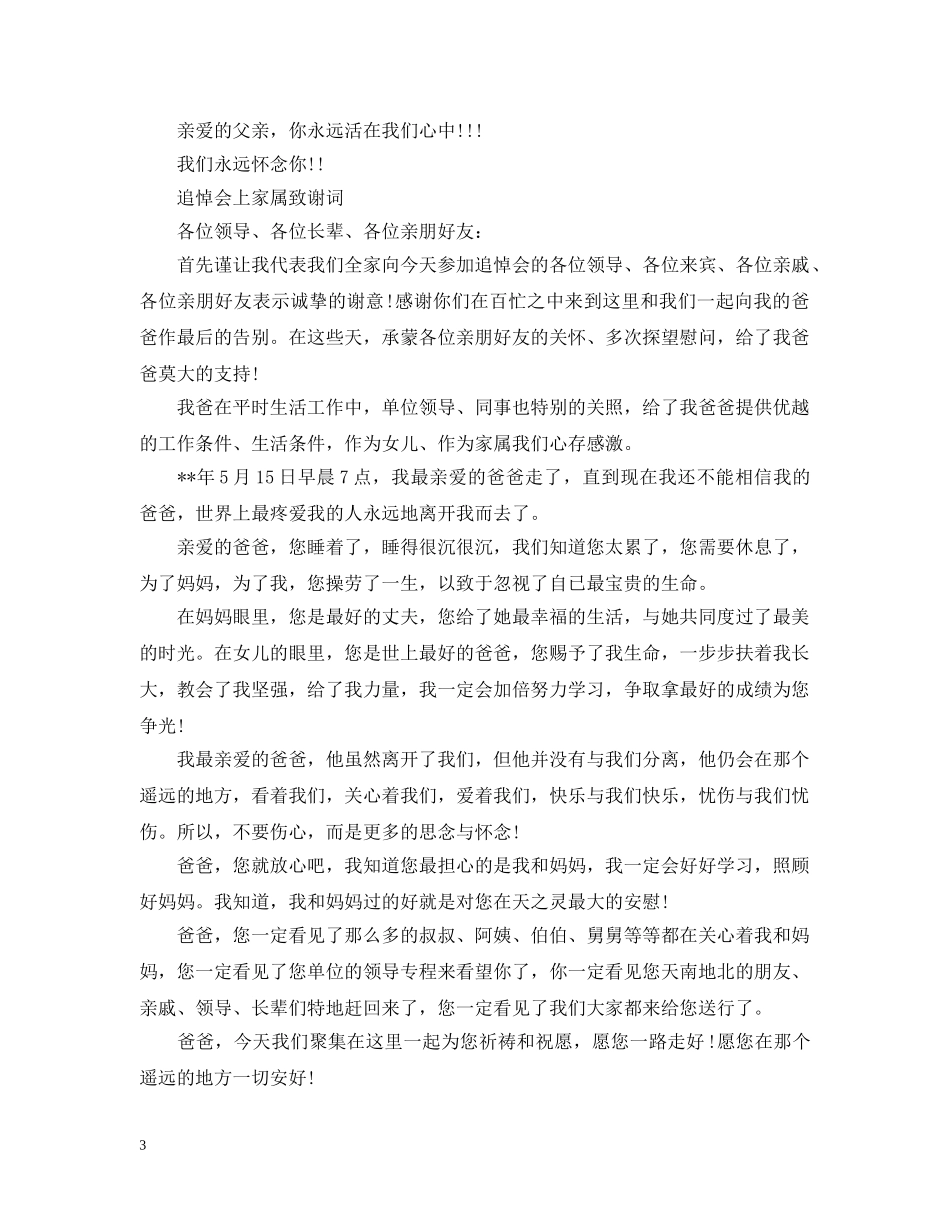 追悼仪式家属致谢词 _第3页