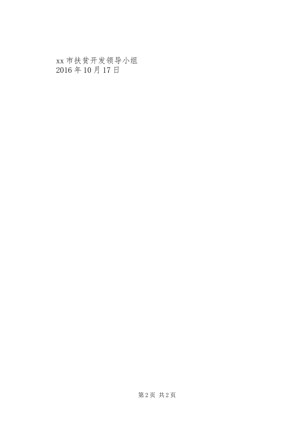 XX年扶贫日倡议书_第2页