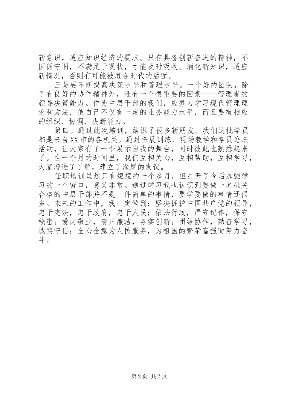 公务员任职培训体会心得_第2页