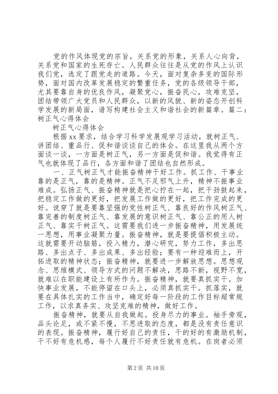 开展“树正气,强责任”活动体会心得[精选五篇]_第2页