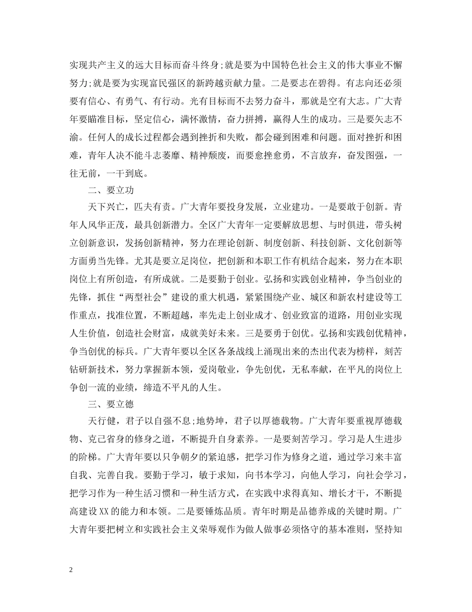 在共青团代表大会开幕式上的讲话 _第2页