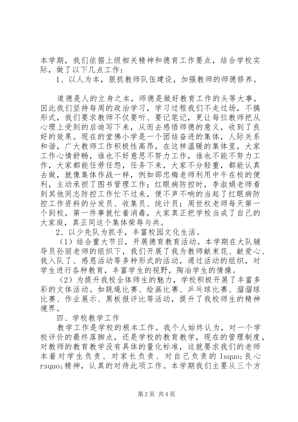 20XX年学年堂佛小学工作总结_第2页