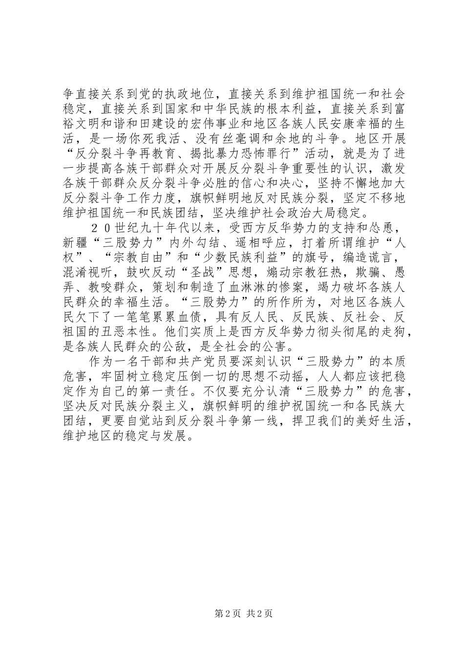 反对民族分裂学习体会_第2页