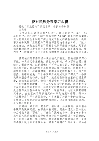 反对民族分裂学习体会