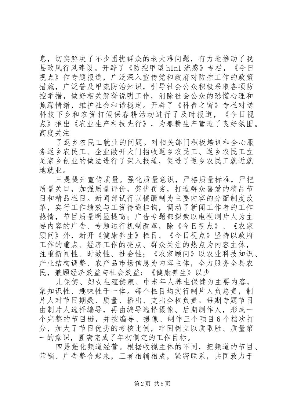 广电局半年工作目标完成情况总结 _第2页