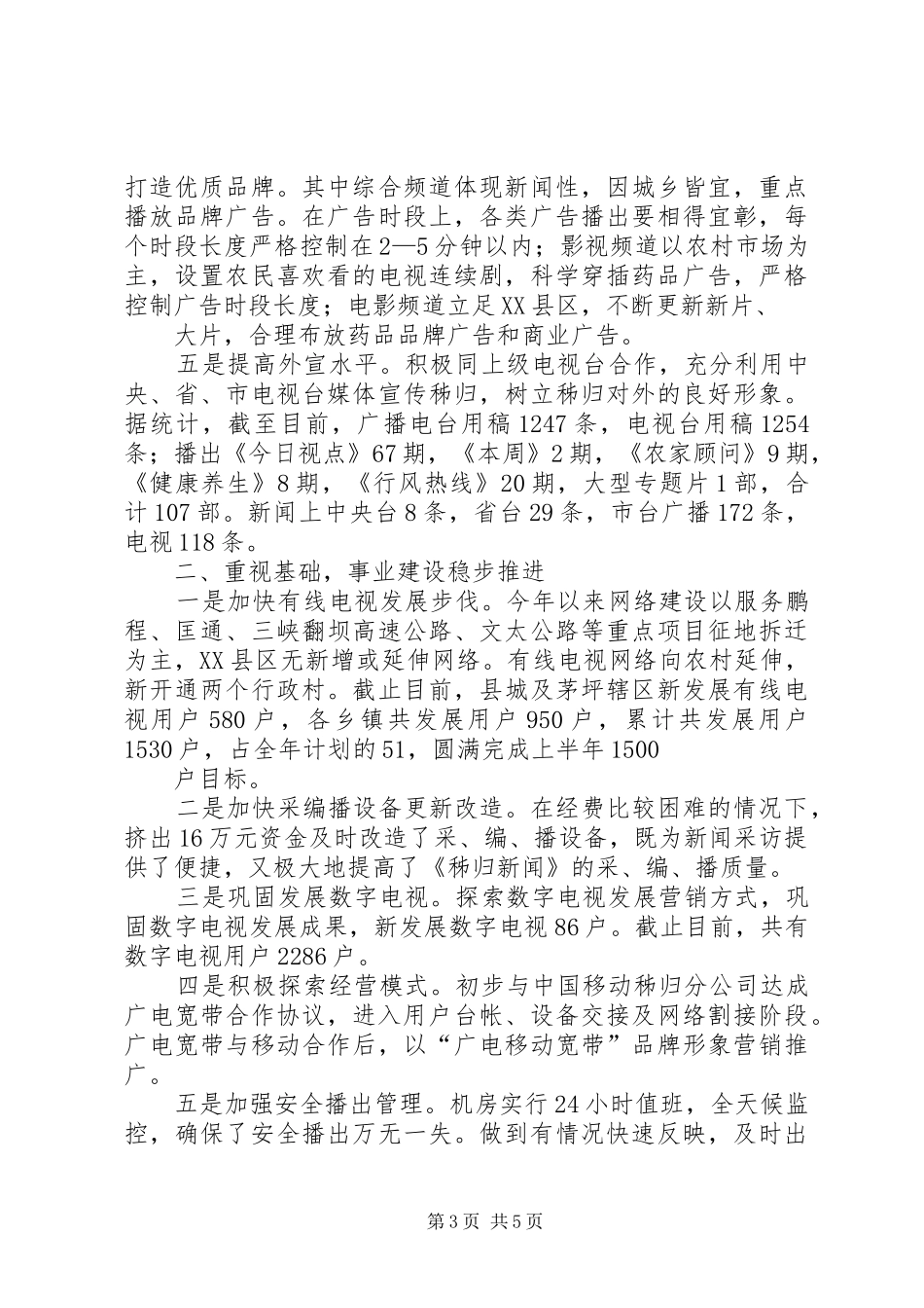 广电局半年工作目标完成情况总结 _第3页