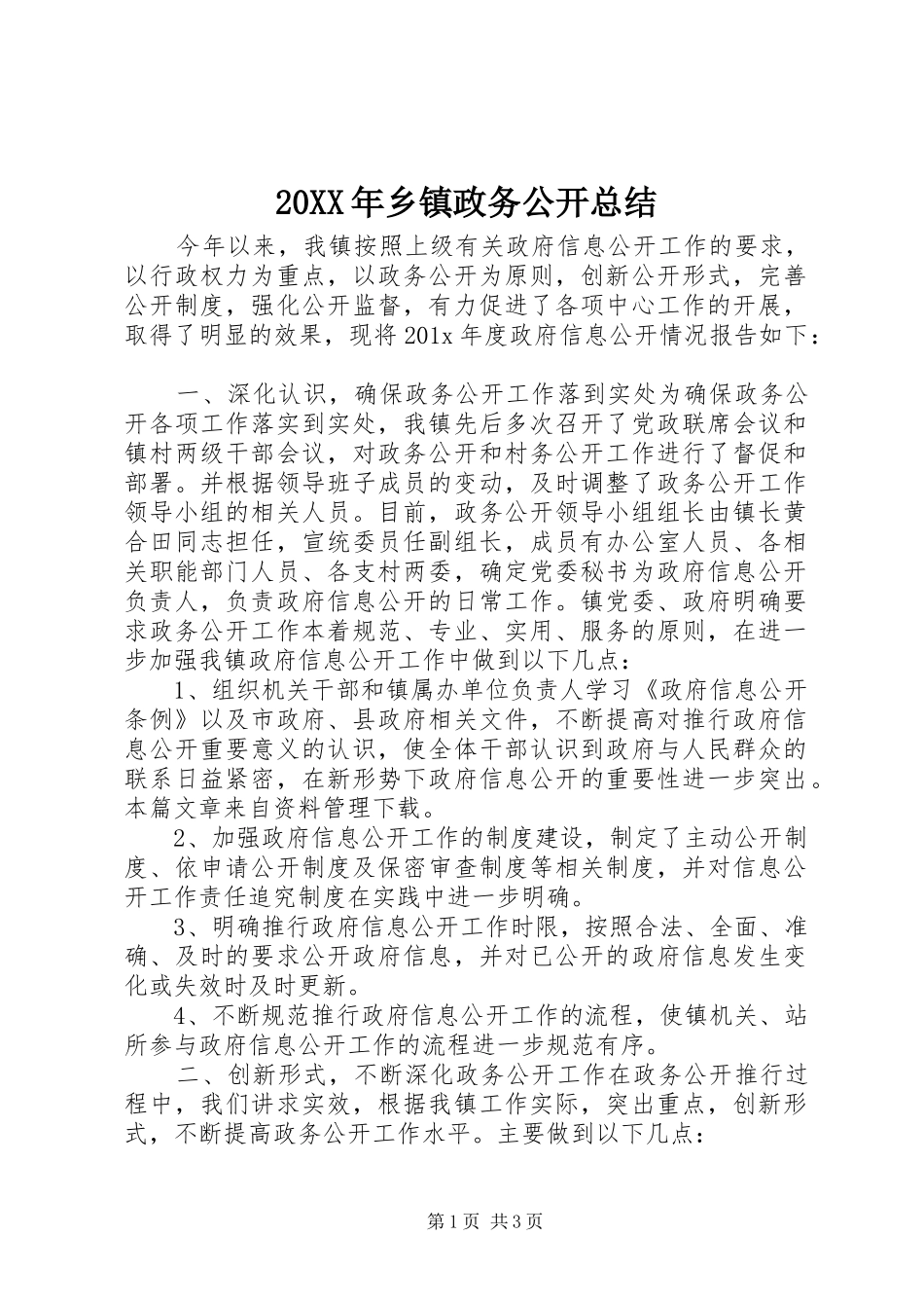 20XX年乡镇政务公开总结_第1页