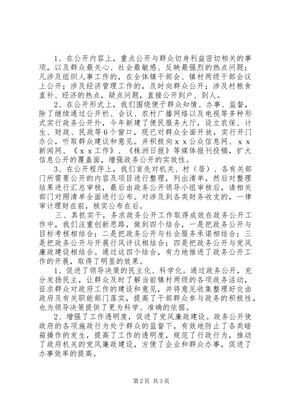 20XX年乡镇政务公开总结_第2页