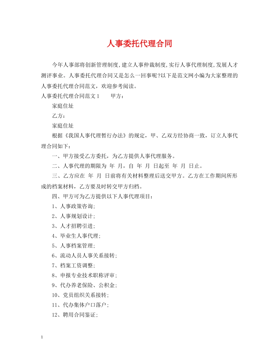 人事委托代理合同2_第1页