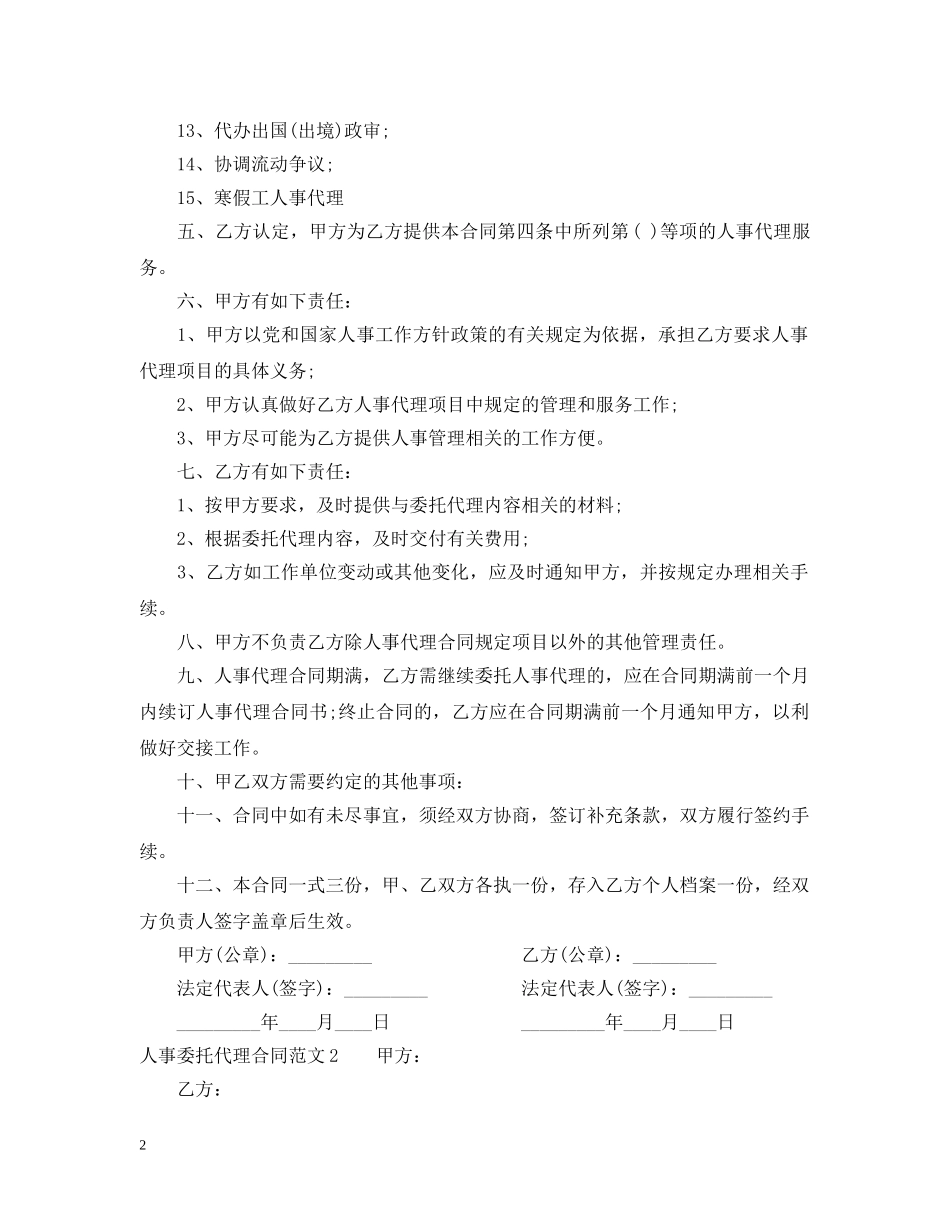 人事委托代理合同2_第2页