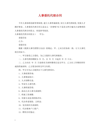 人事委托代理合同2