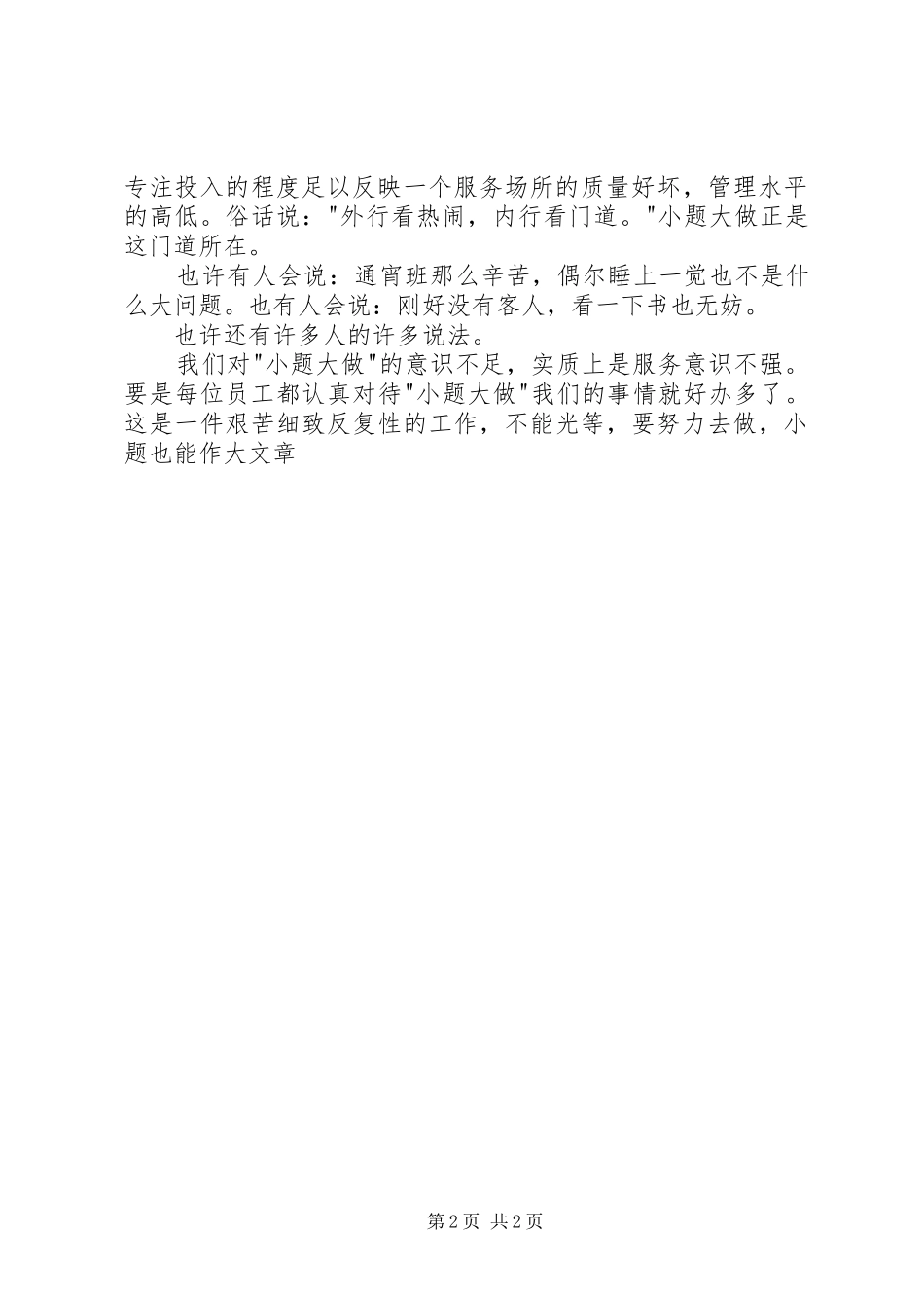 服务意识培训体会心得_第2页