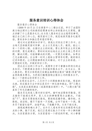 服务意识培训体会心得