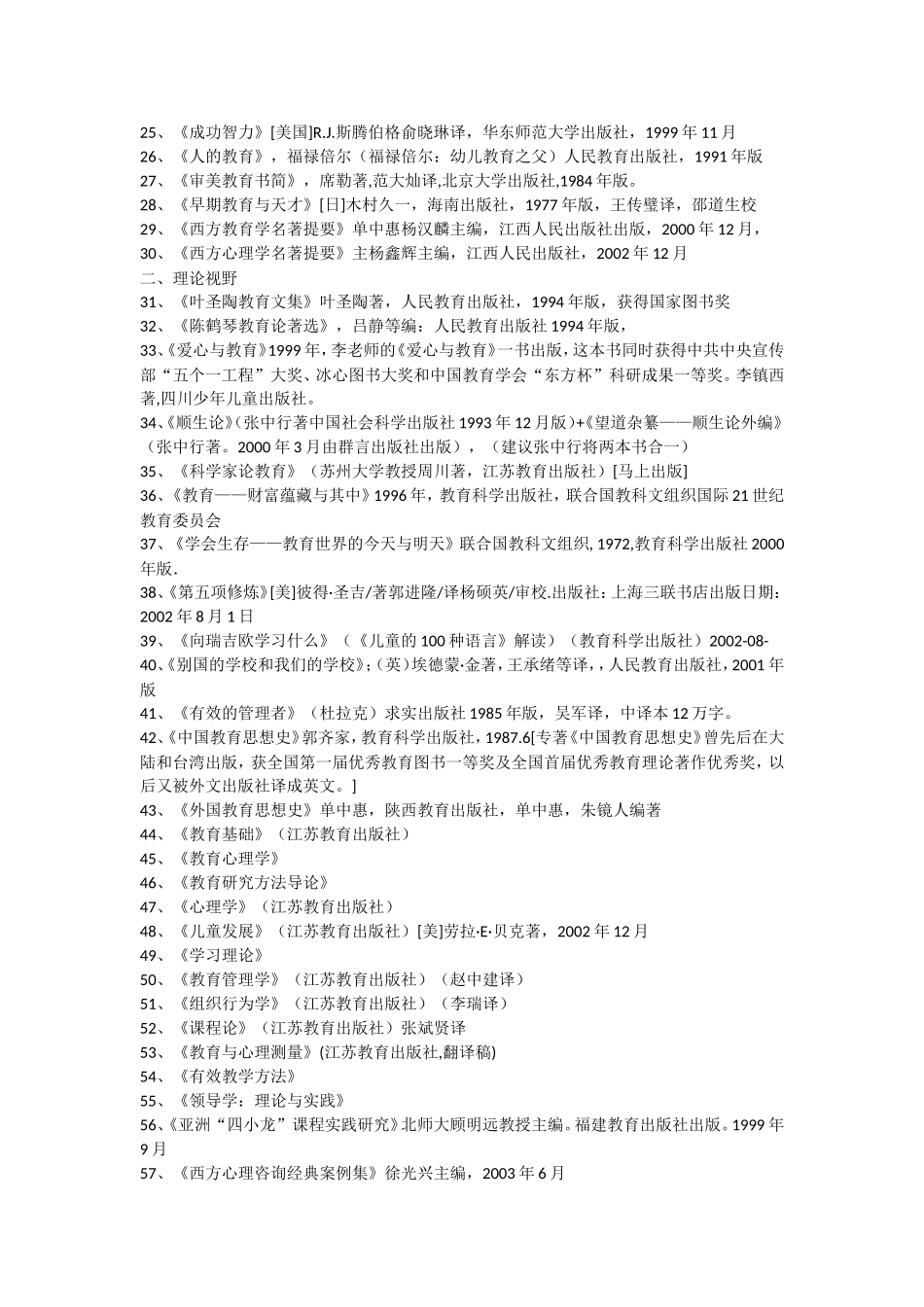 教师该读的书_第2页