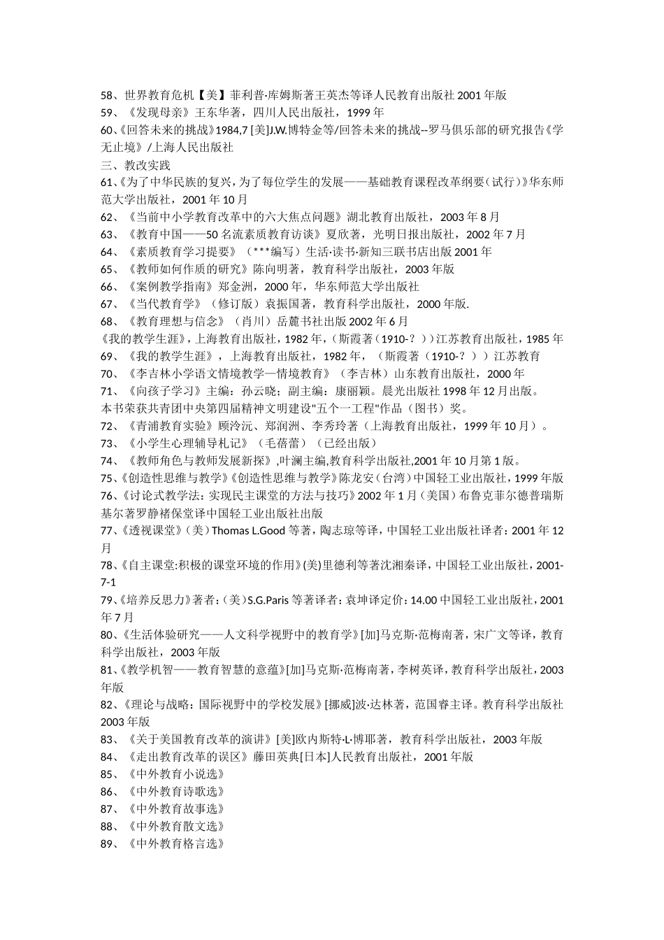 教师该读的书_第3页