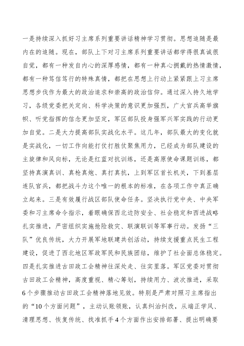 八一军地座谈会讲话稿_第2页