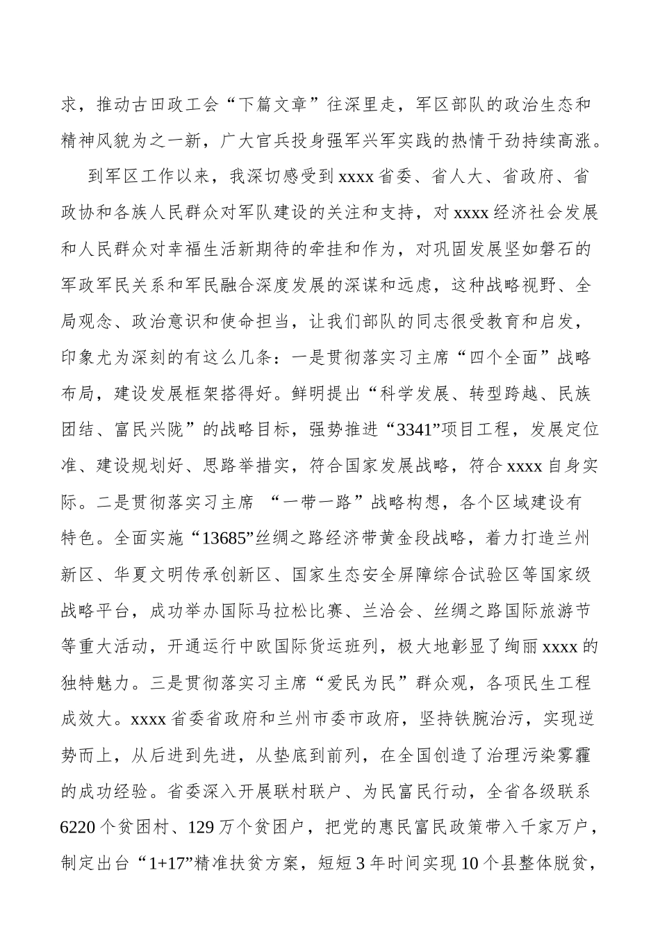 八一军地座谈会讲话稿_第3页