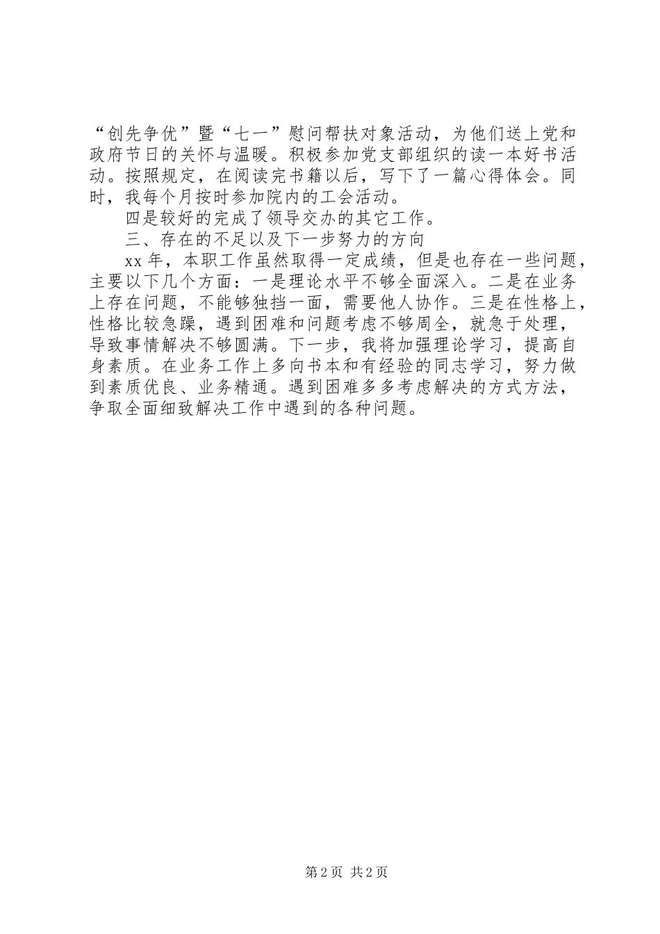 XX年度福利院职工工作总结 _第2页