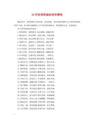 16字优秀班级标语有哪些