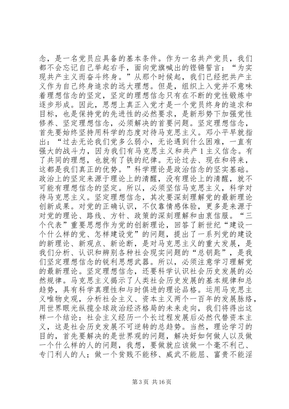 党性修养体会心得_第3页