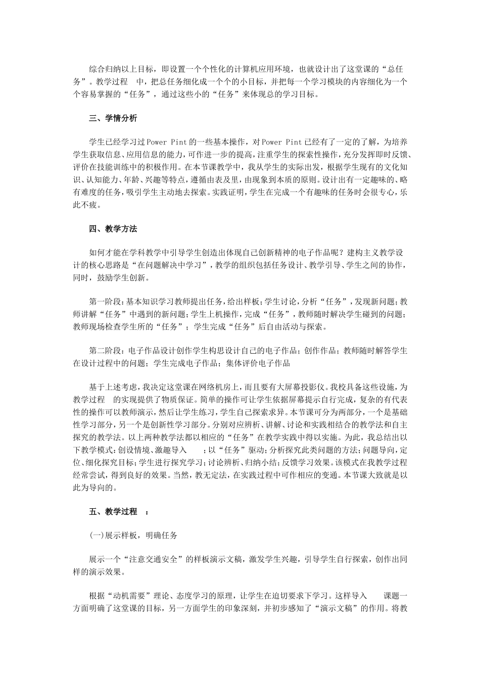 设置放映效果_第2页