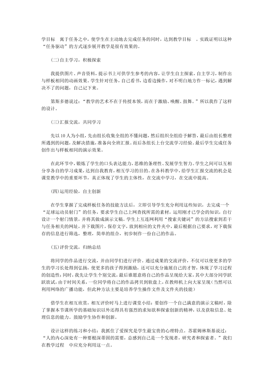 设置放映效果_第3页