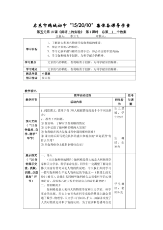 斜塔上的实验