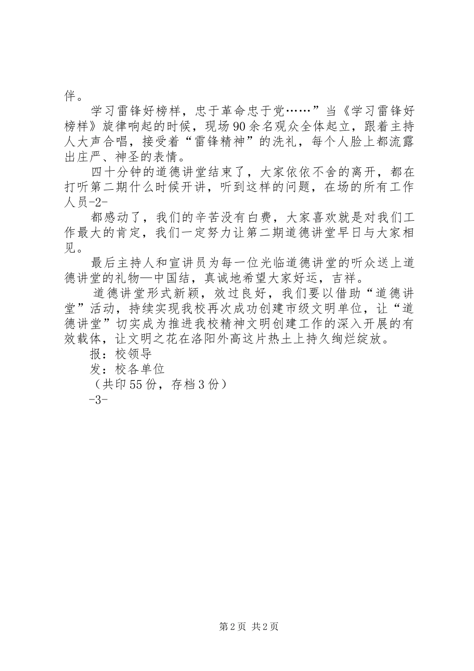 道德模范在身边学习体会_第2页