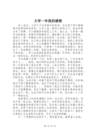 大学一年我的感想