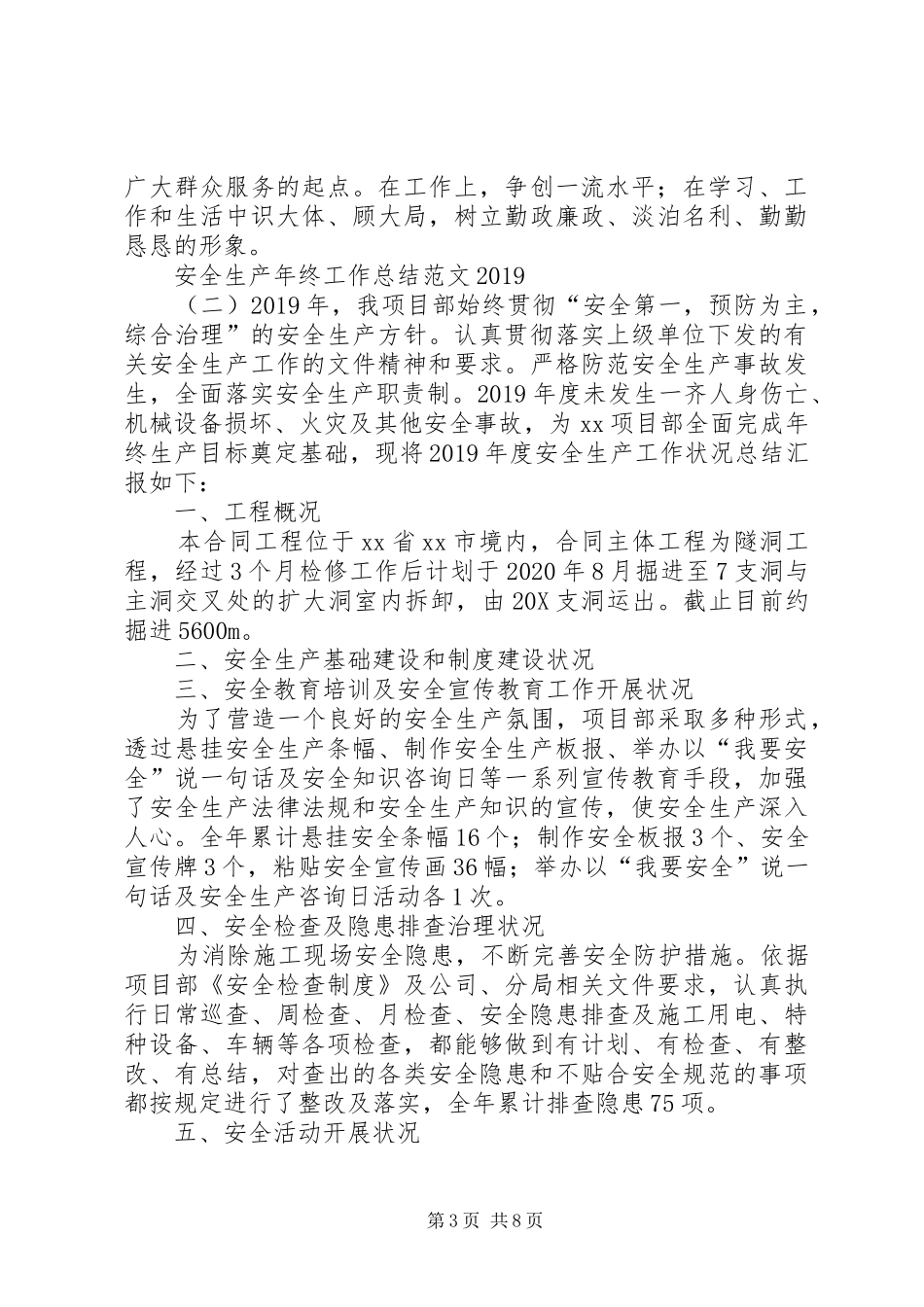 安全生产年终工作总结范文20XX年_第3页
