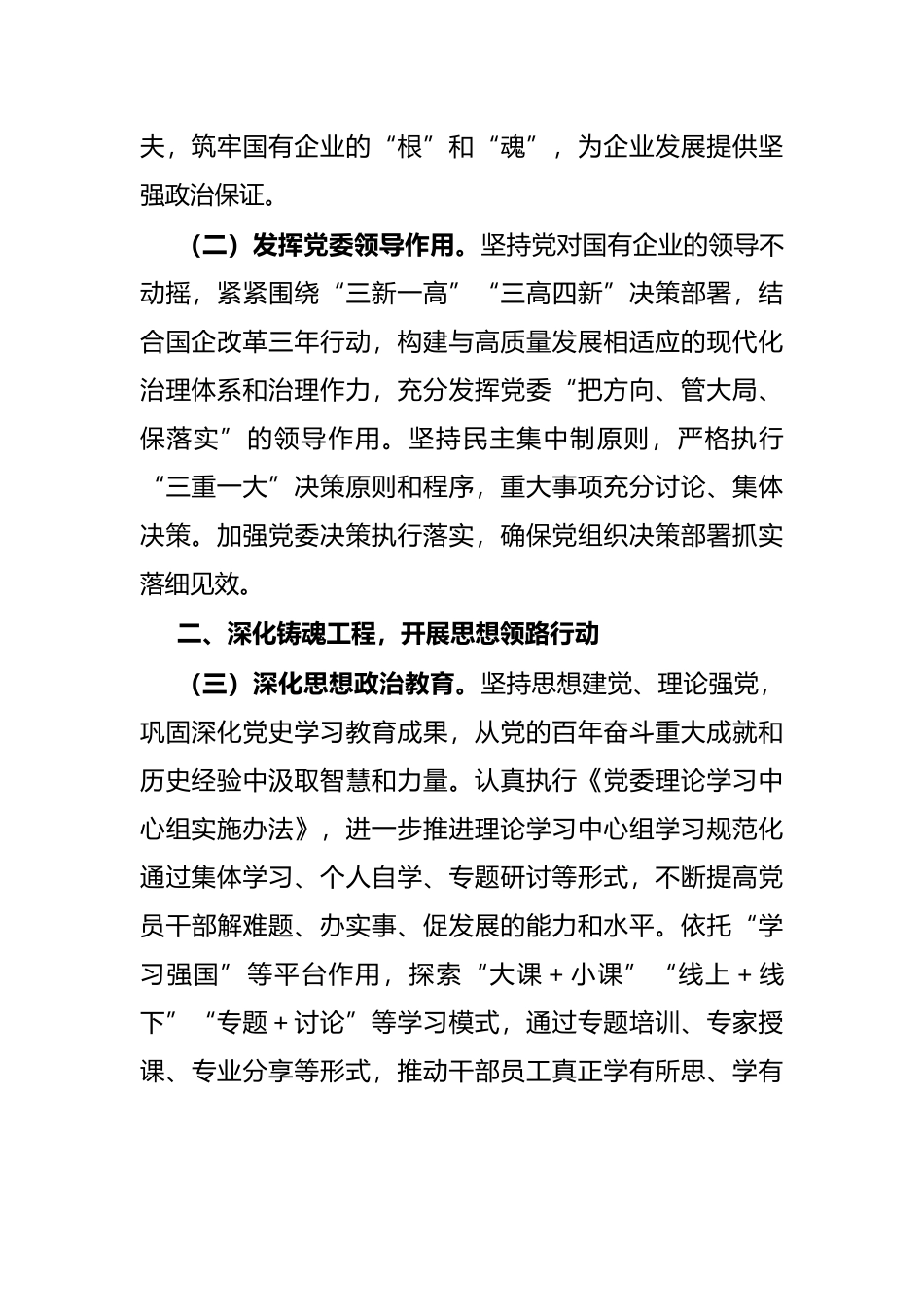 集团党委2022年党建工作要点_第2页