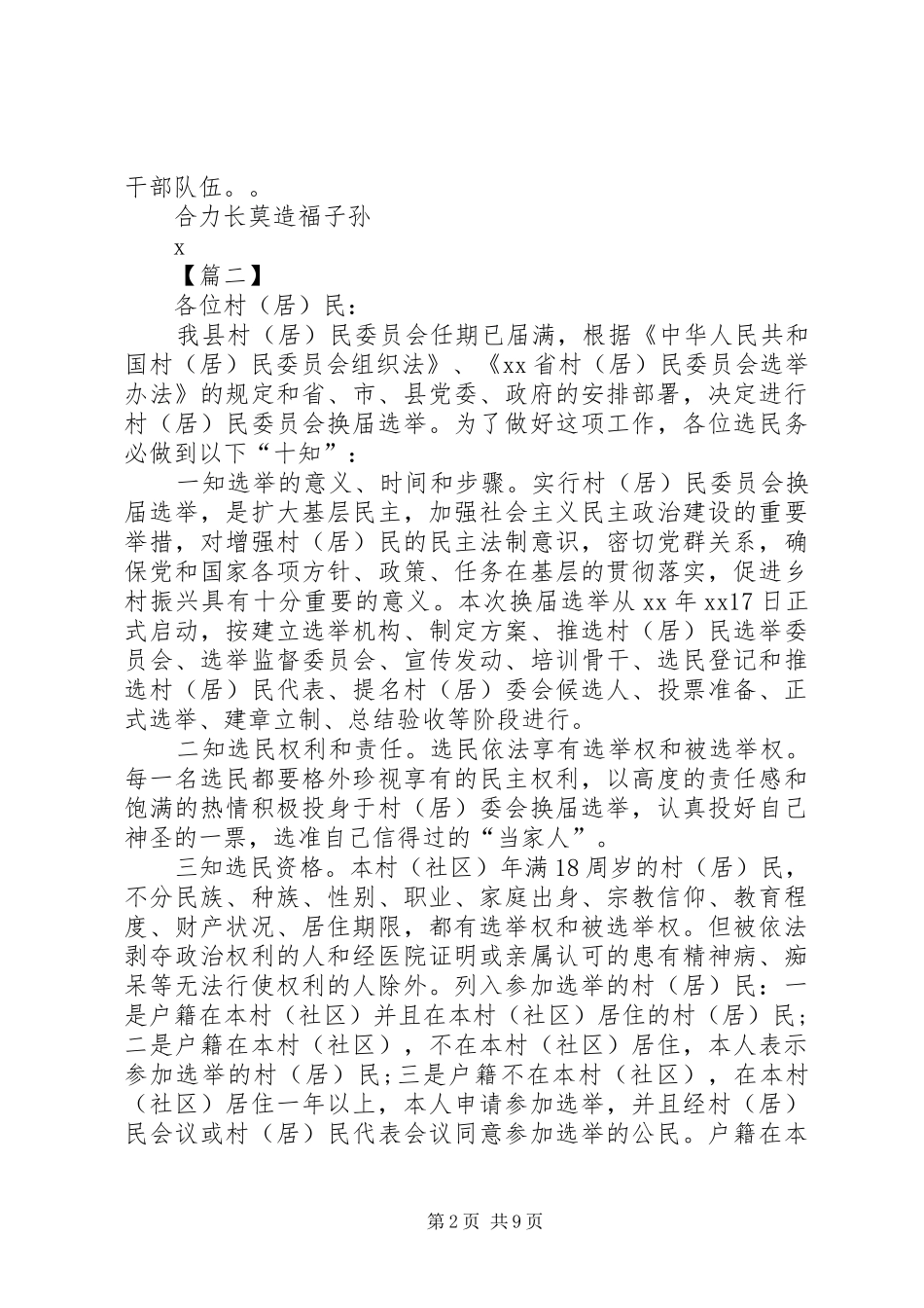 村委会选举倡议书五篇_第2页