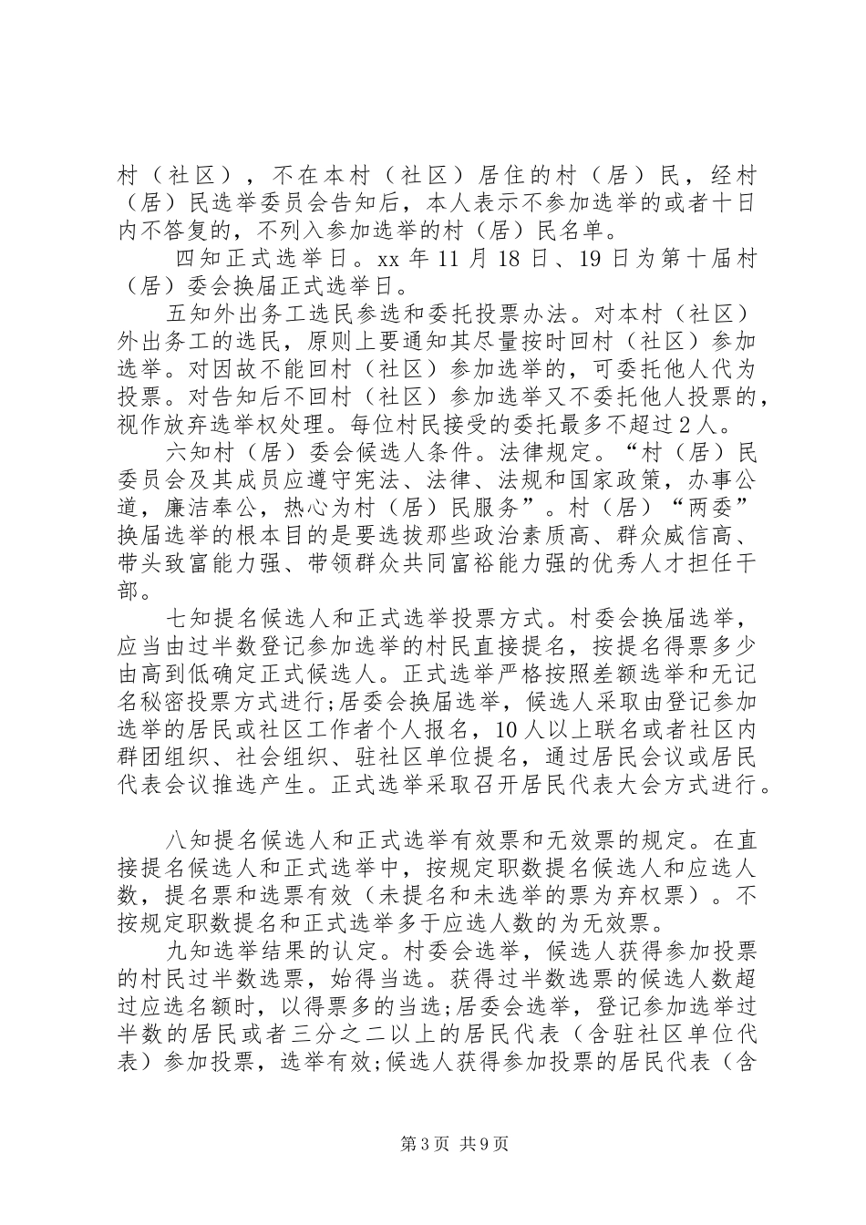村委会选举倡议书五篇_第3页