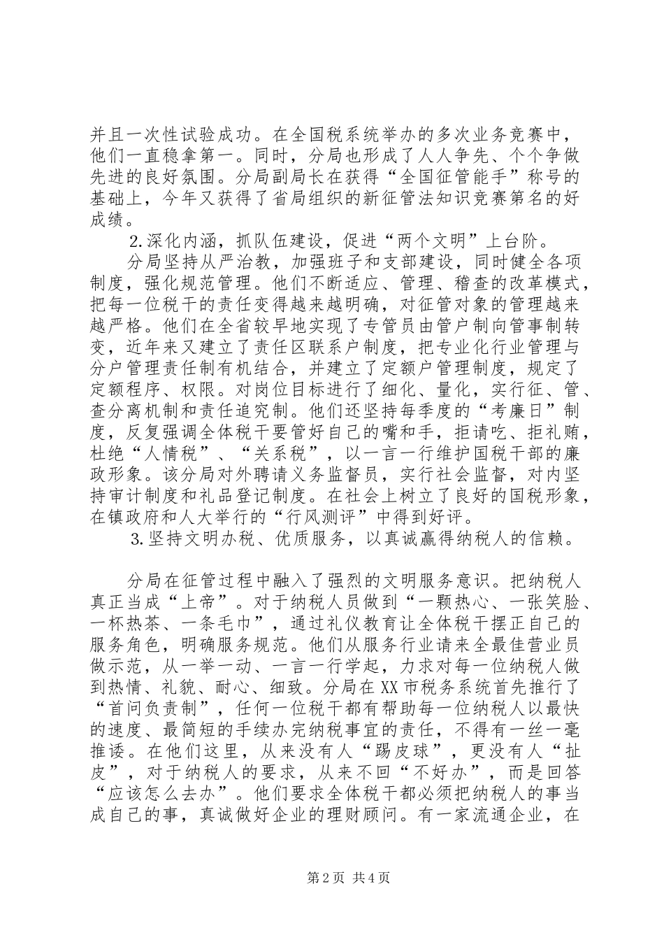 国家税务局分局创建工作总结 _第2页