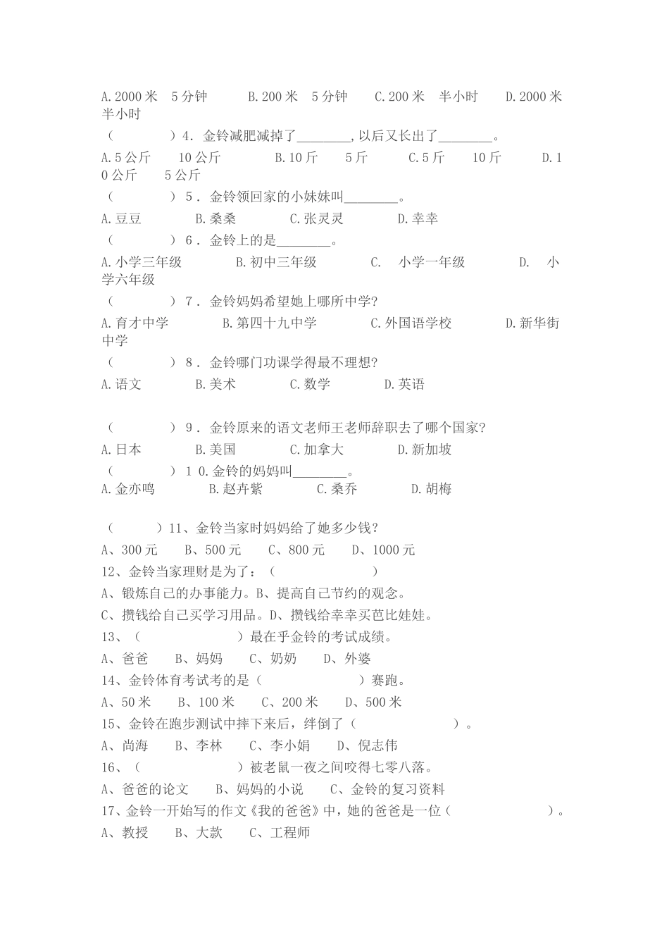 我要做个好孩子_第2页