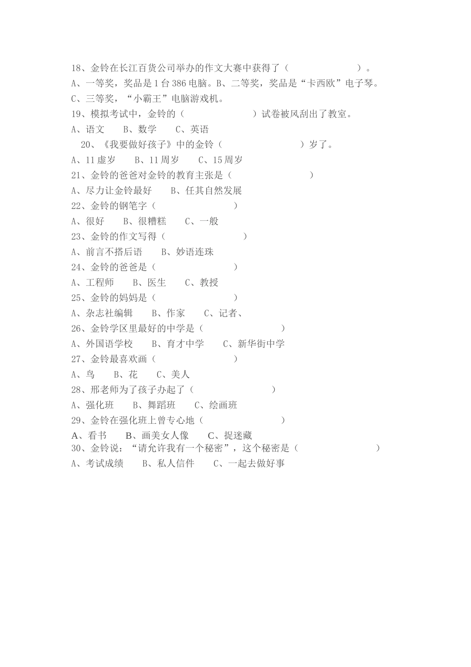 我要做个好孩子_第3页