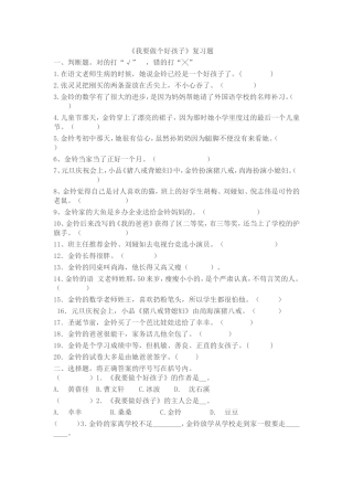 我要做个好孩子