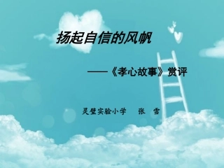 扬起自信的风帆