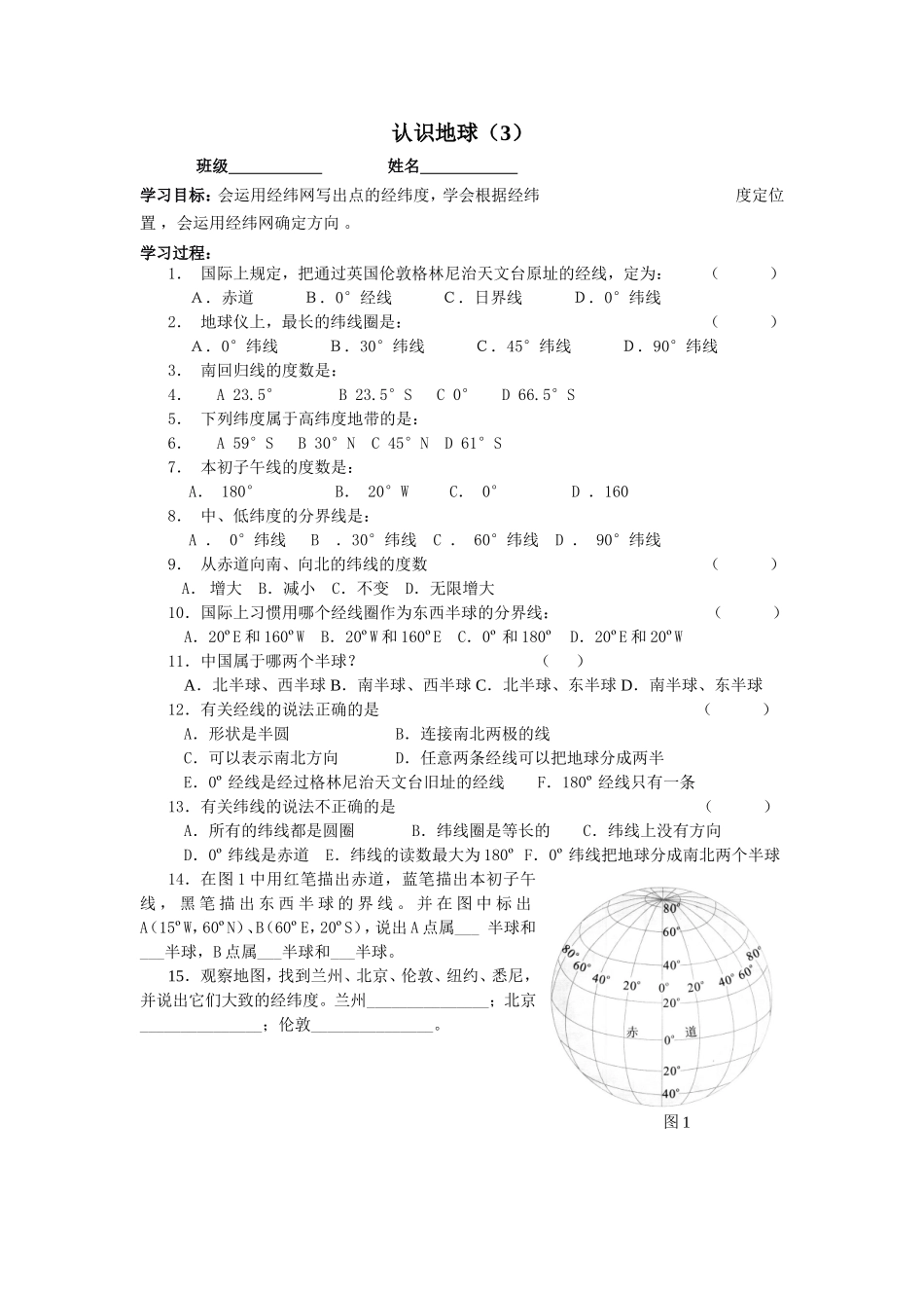 认识地球学案3_第1页