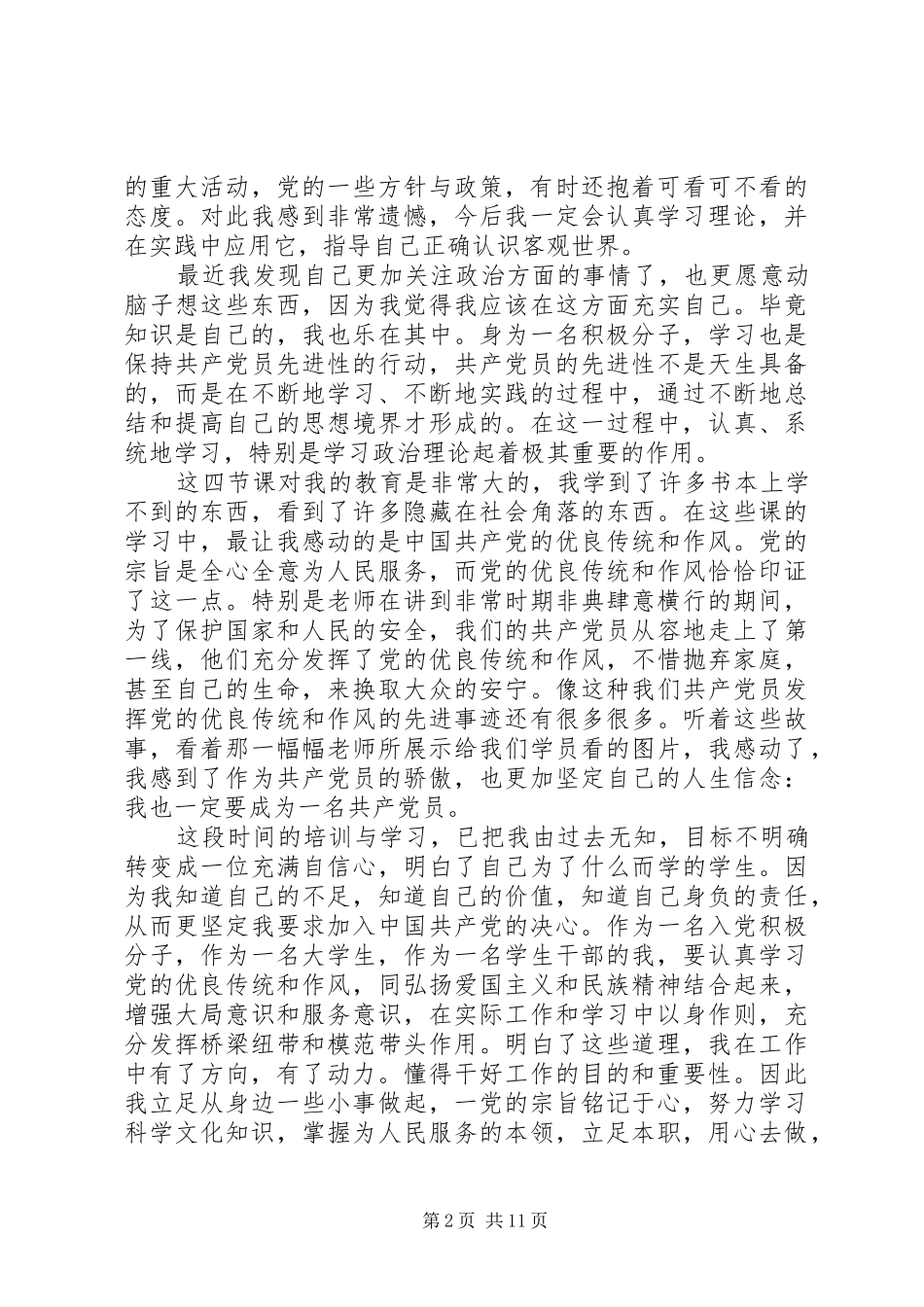 党务学习体会心得3篇_第2页